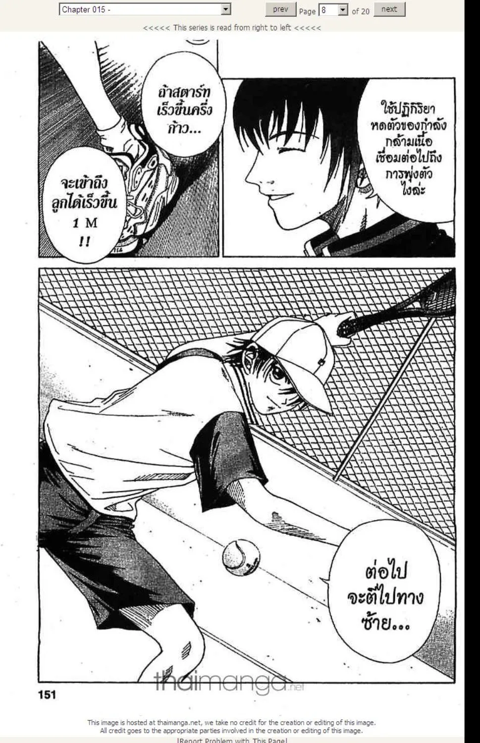 Prince of Tennis - หน้า 7