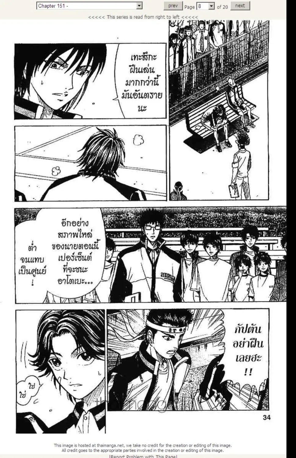 Prince of Tennis - หน้า 1