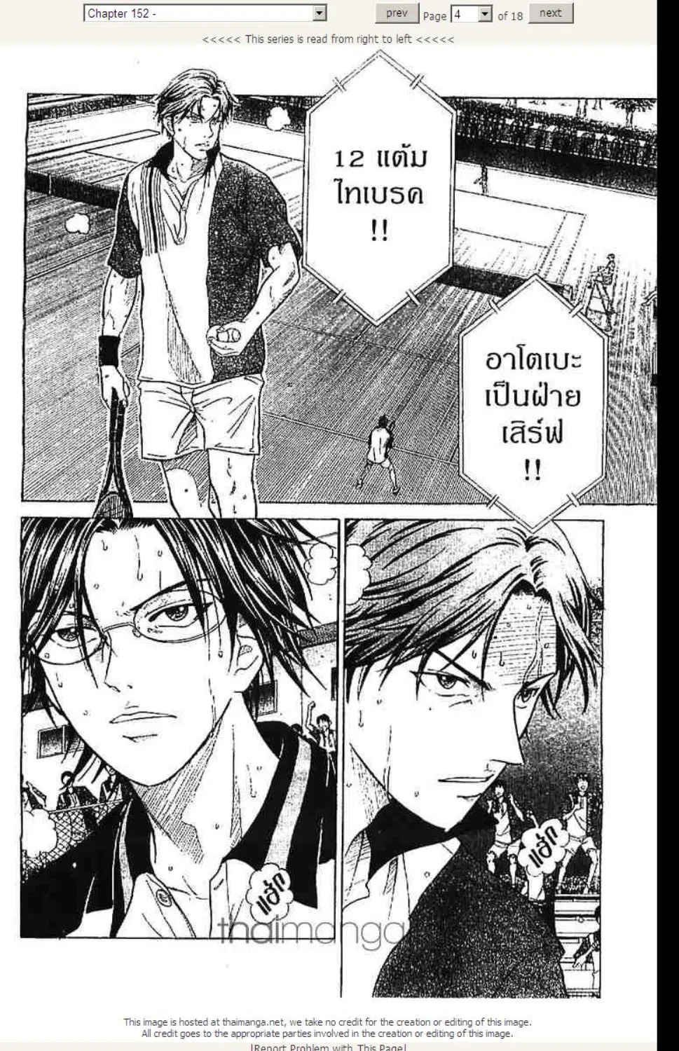 Prince of Tennis - หน้า 17