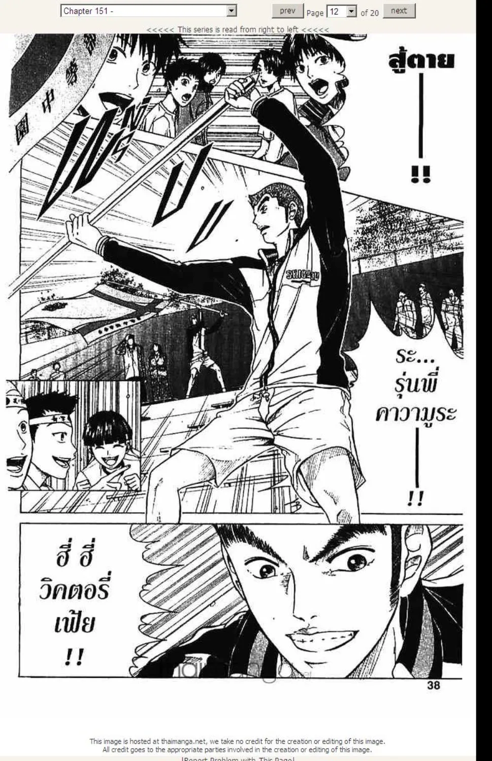 Prince of Tennis - หน้า 5