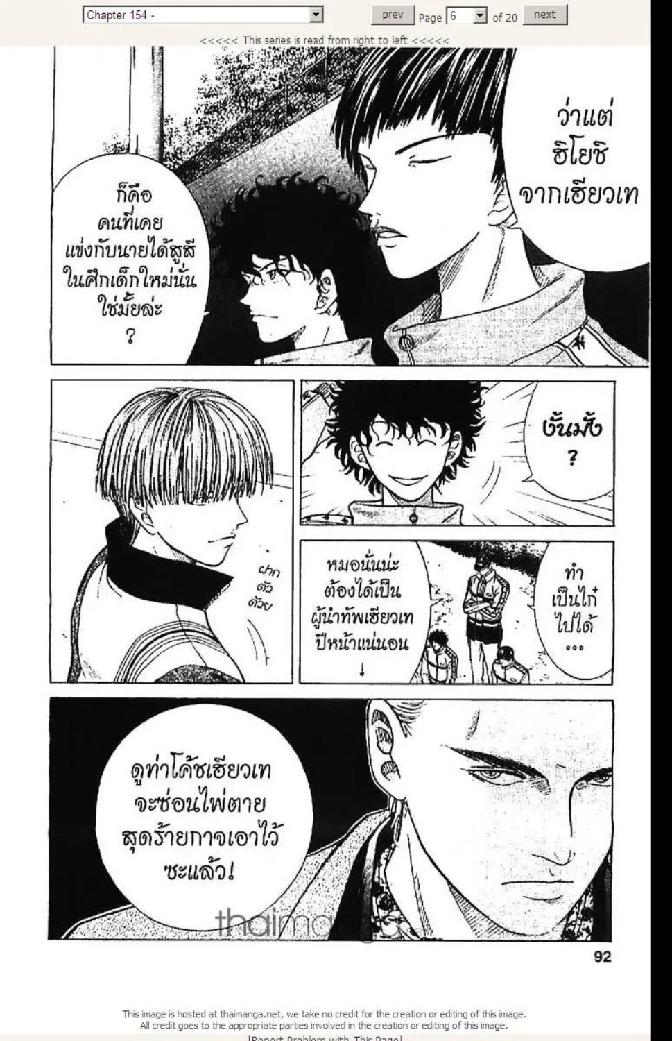 Prince of Tennis - หน้า 20