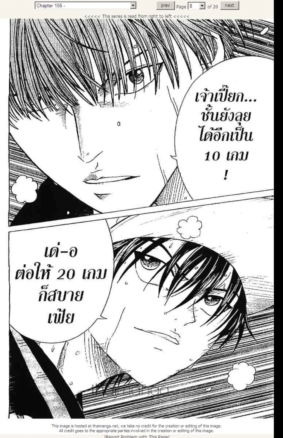 Prince of Tennis - หน้า 1