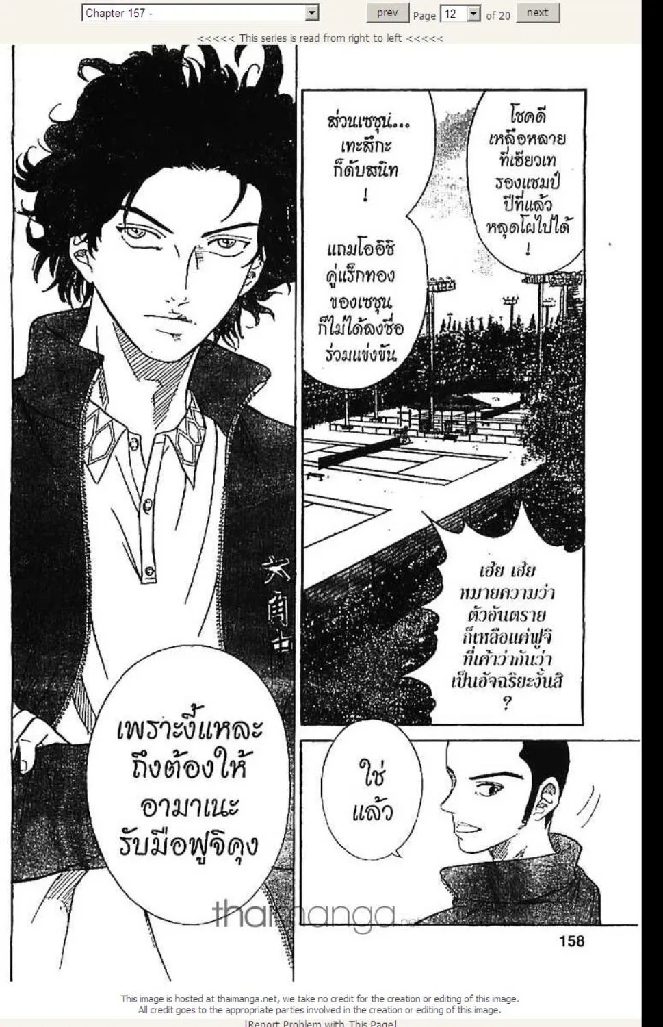 Prince of Tennis - หน้า 6