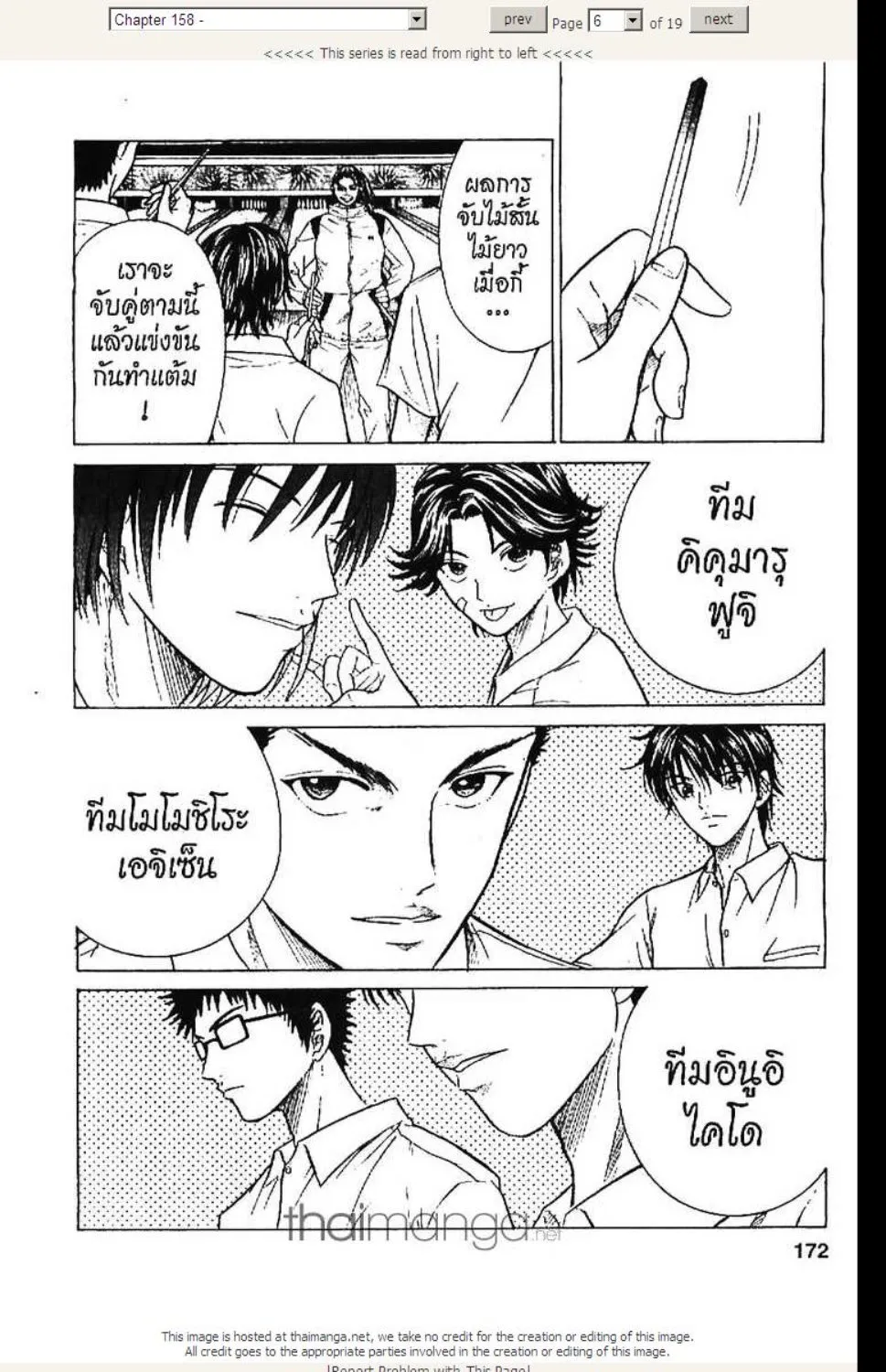 Prince of Tennis - หน้า 1