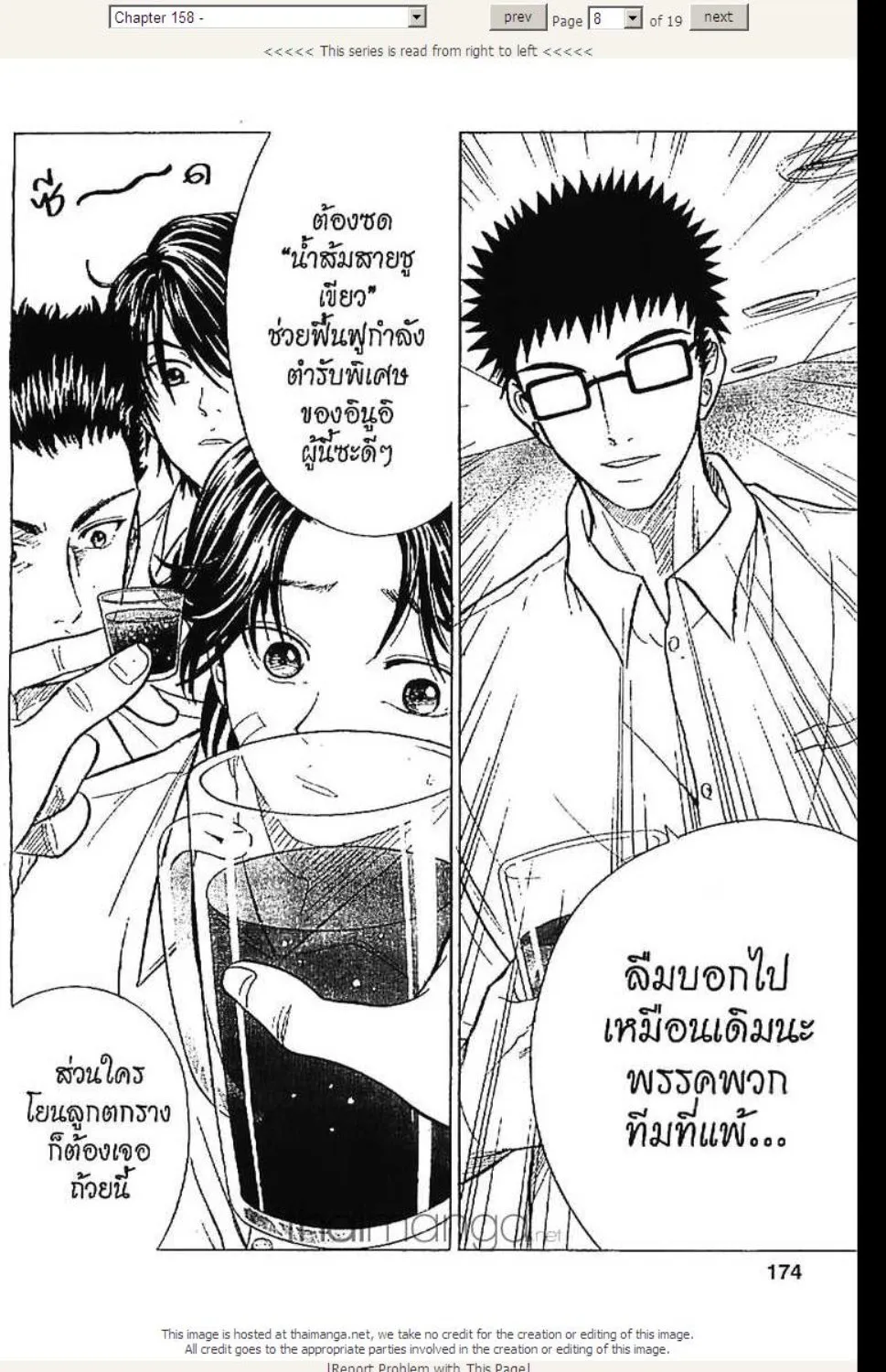 Prince of Tennis - หน้า 3