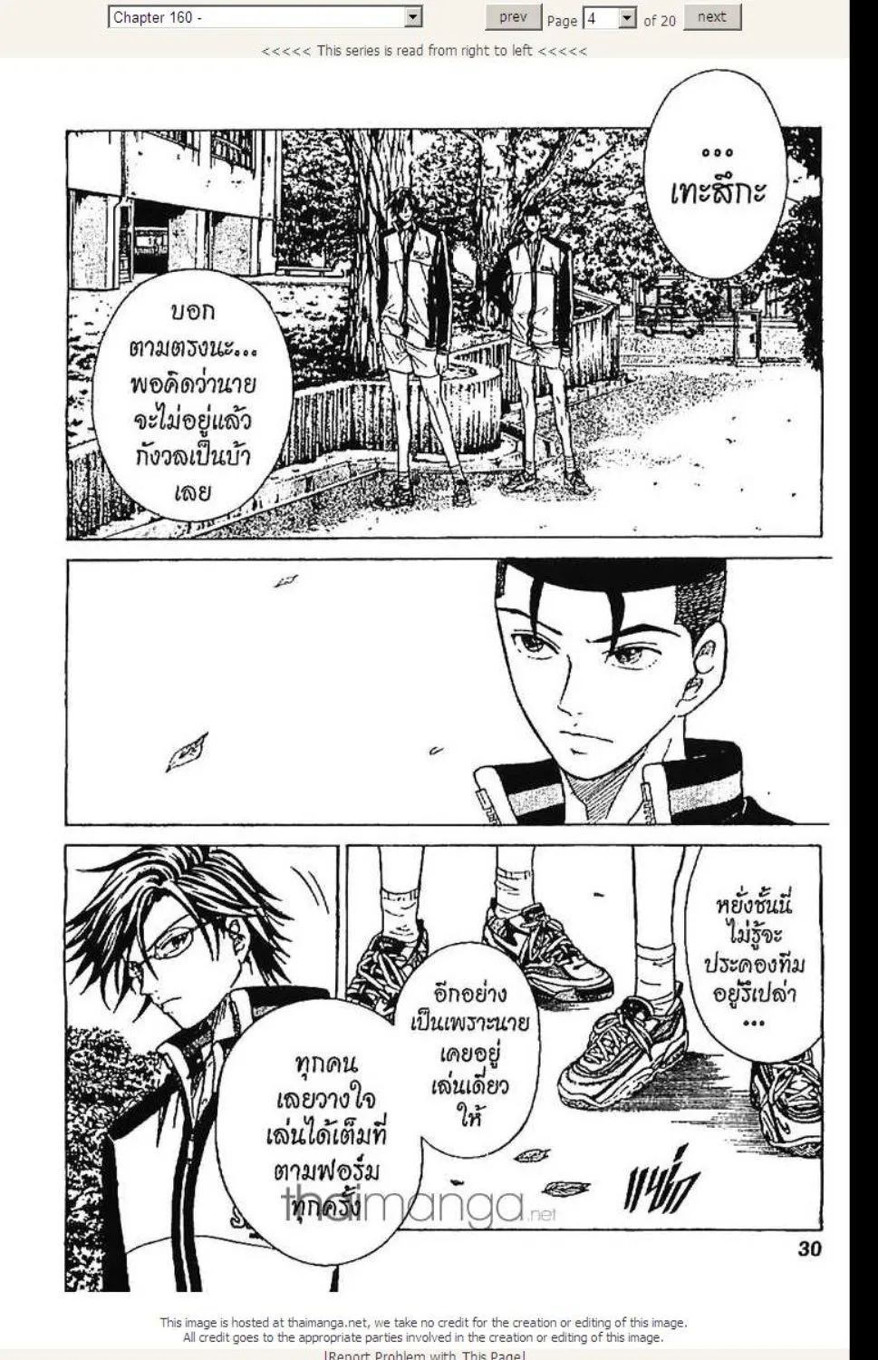 Prince of Tennis - หน้า 19