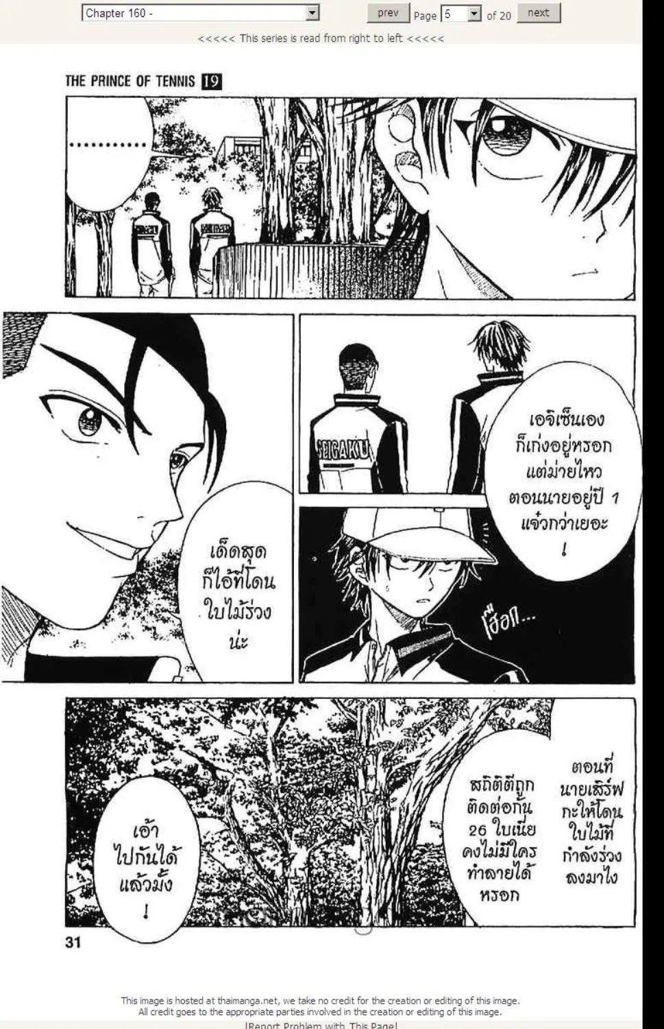 Prince of Tennis - หน้า 20