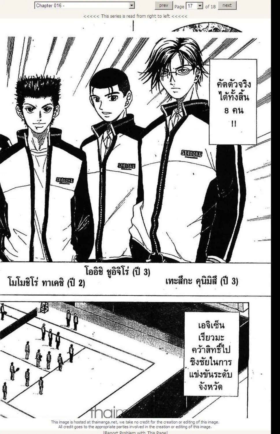 Prince of Tennis - หน้า 16