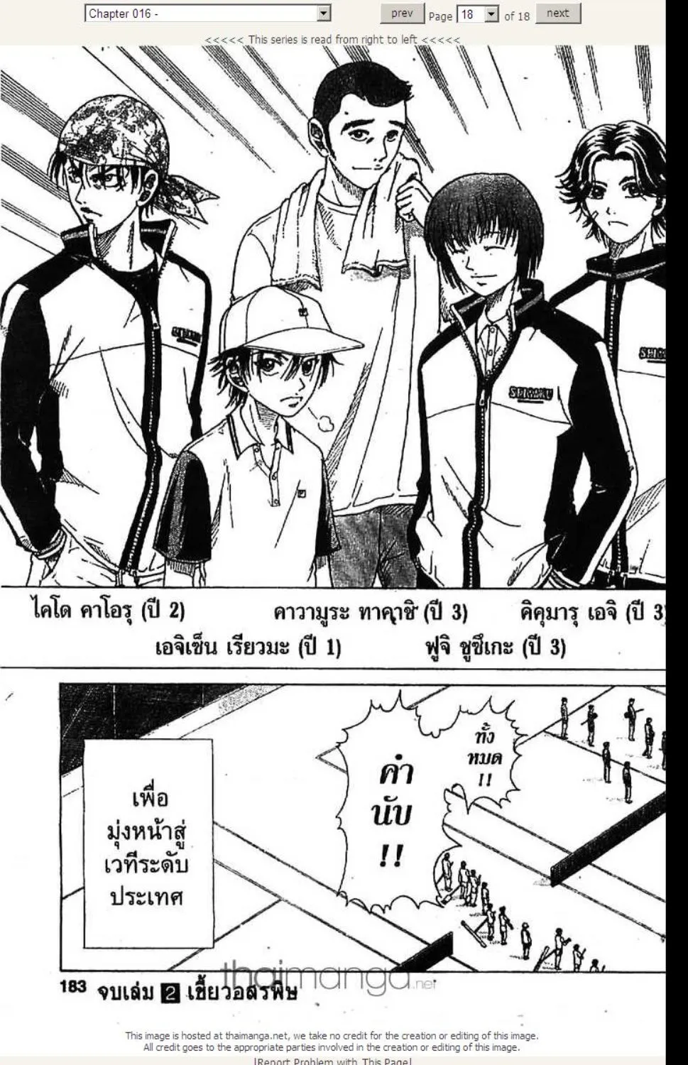 Prince of Tennis - หน้า 17