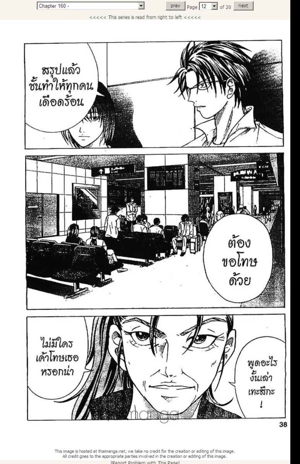 Prince of Tennis - หน้า 6