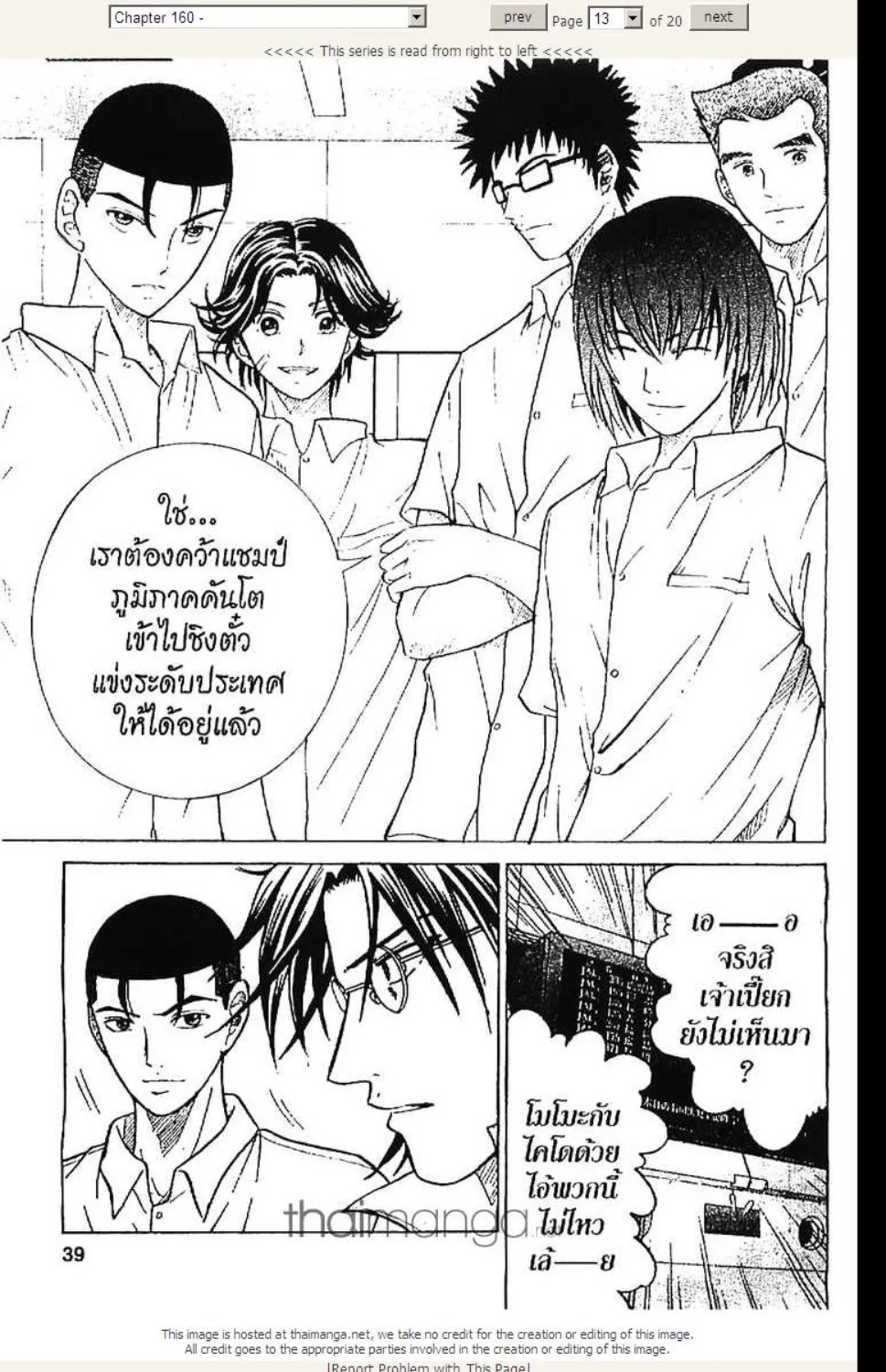 Prince of Tennis - หน้า 7