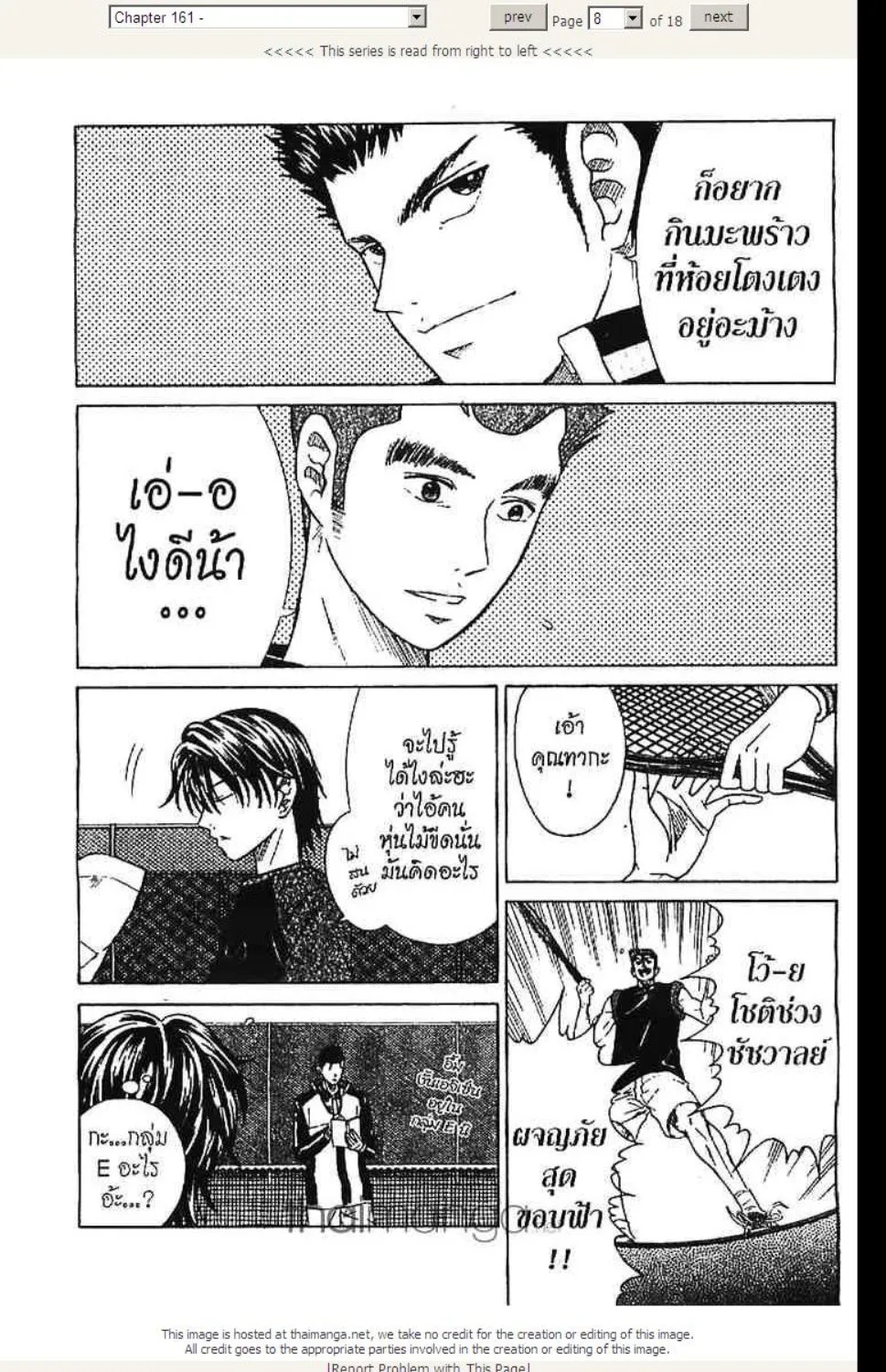 Prince of Tennis - หน้า 3