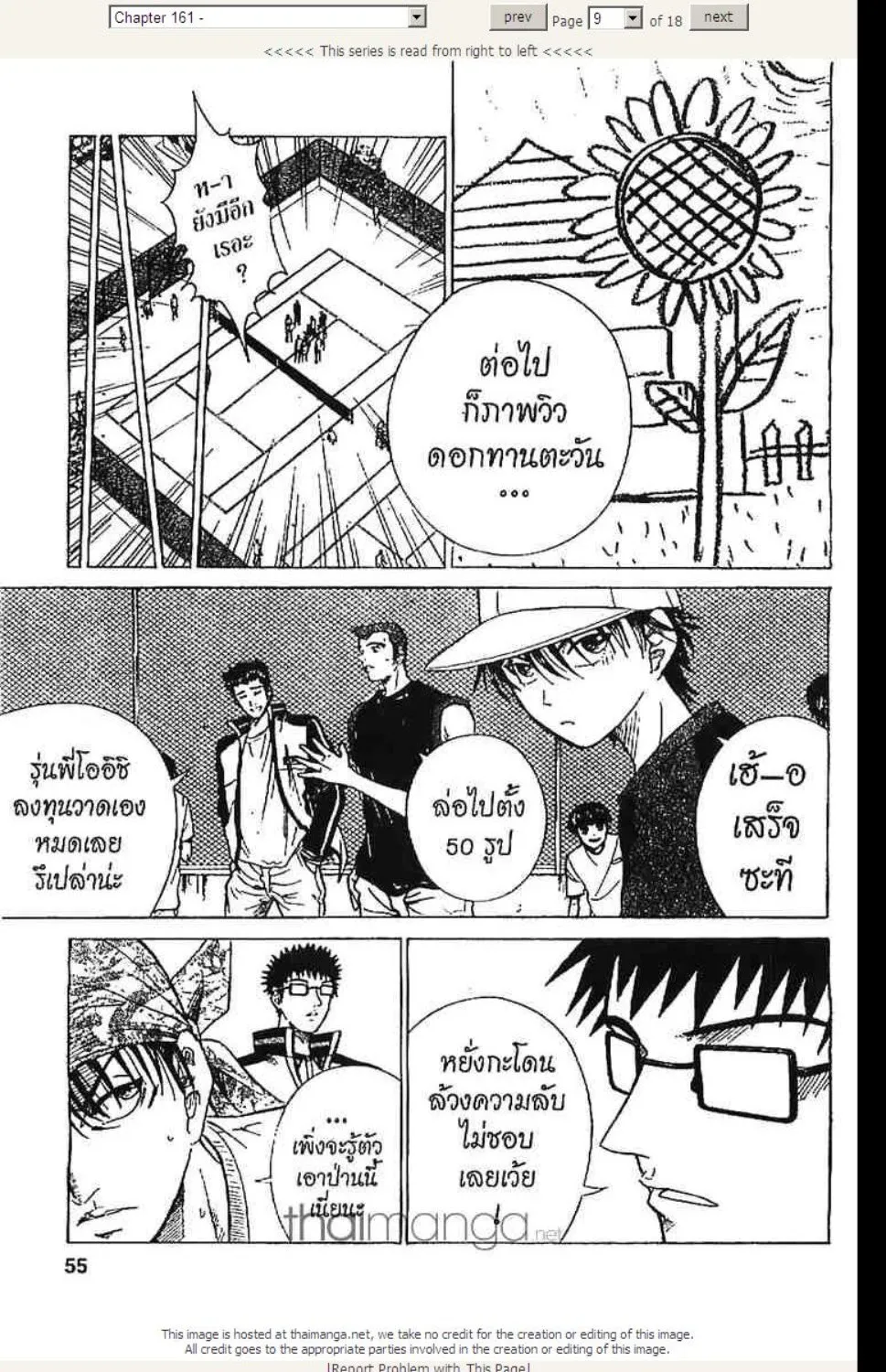 Prince of Tennis - หน้า 4