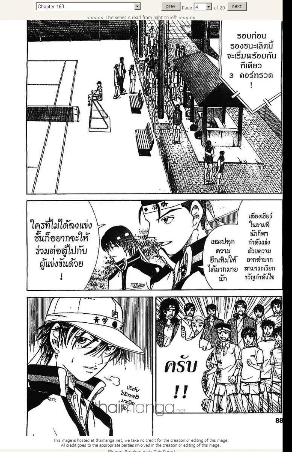 Prince of Tennis - หน้า 19