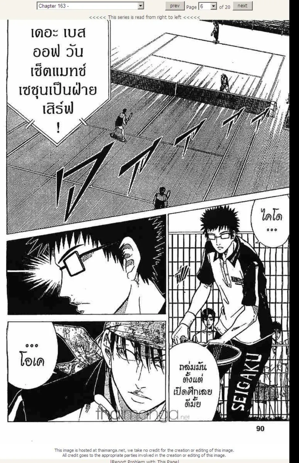 Prince of Tennis - หน้า 21