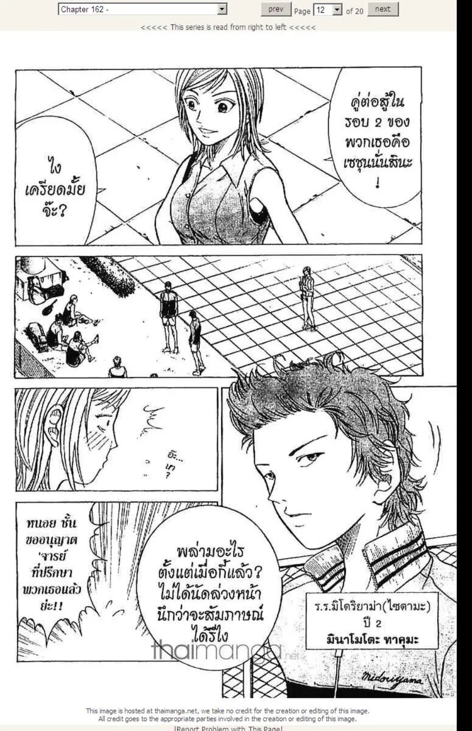 Prince of Tennis - หน้า 7