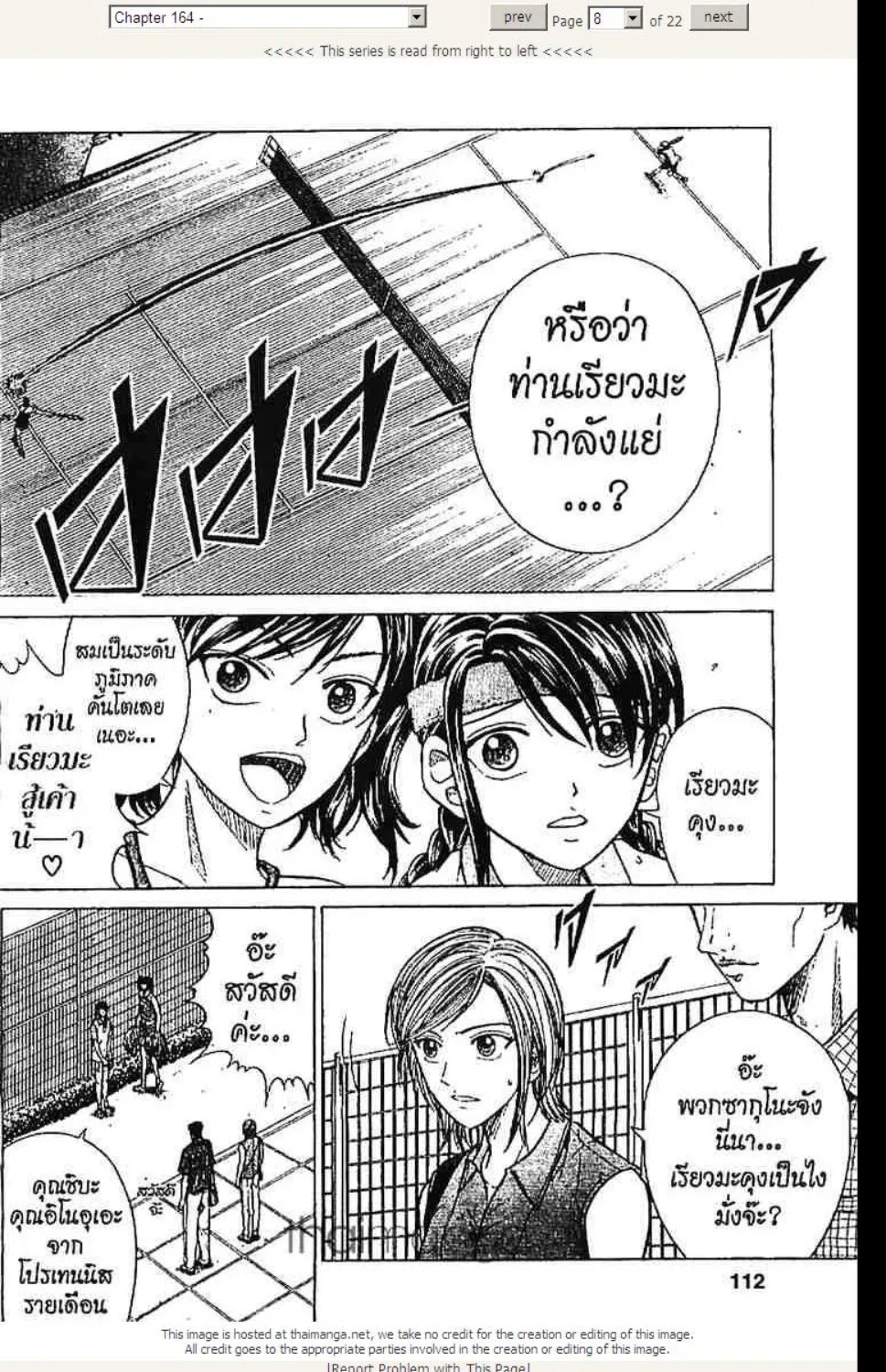 Prince of Tennis - หน้า 3