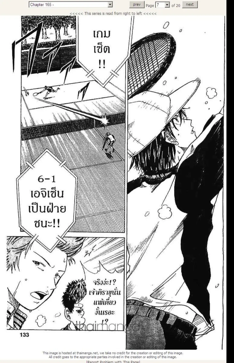 Prince of Tennis - หน้า 1