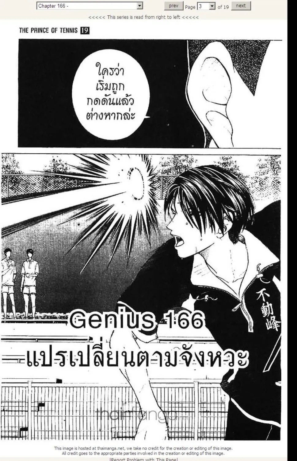 Prince of Tennis - หน้า 17