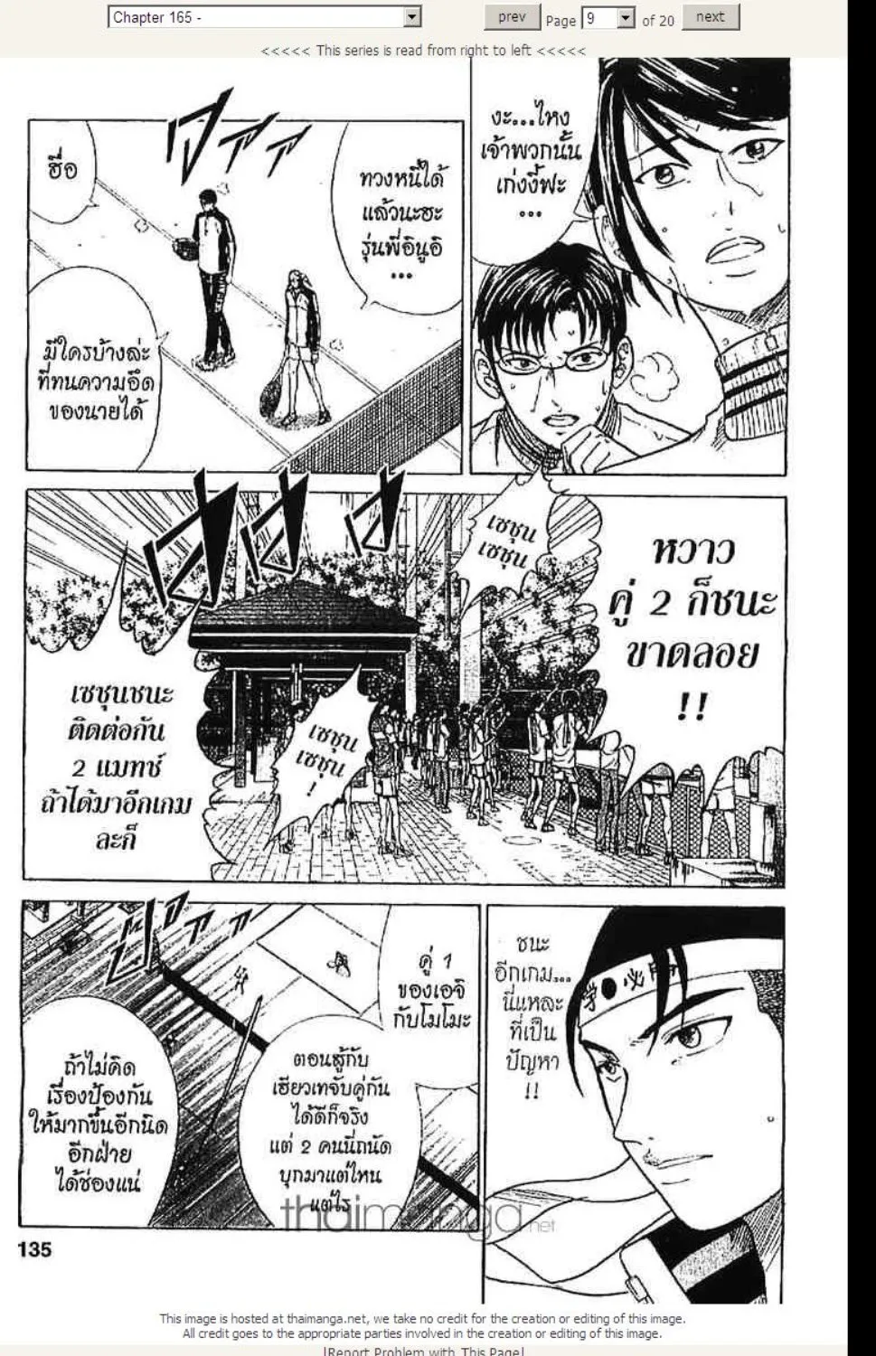 Prince of Tennis - หน้า 3