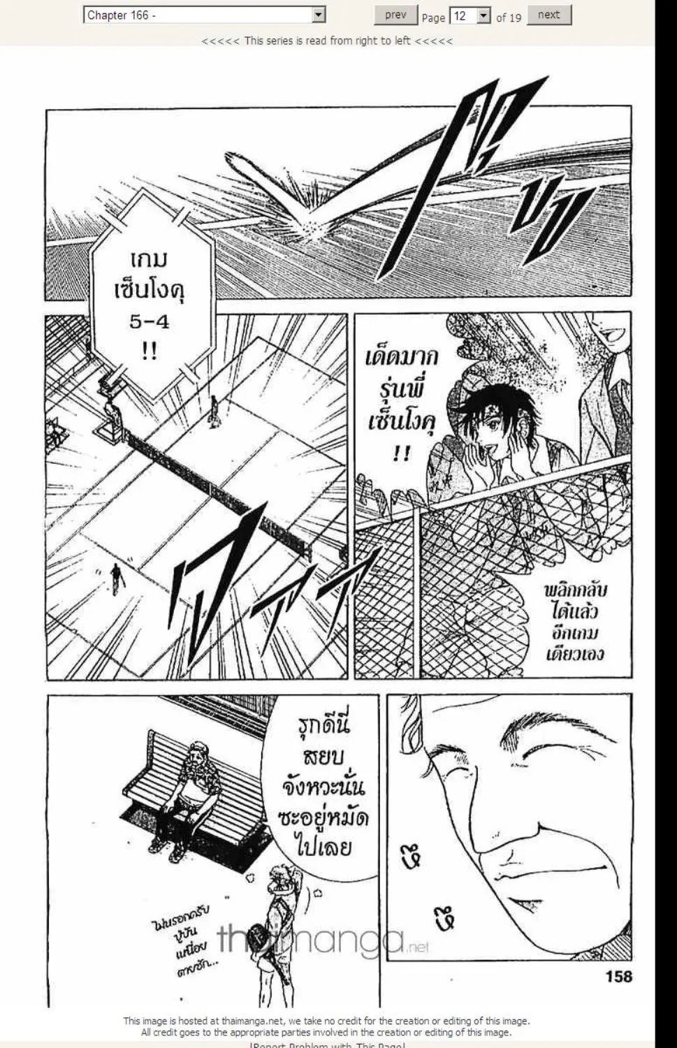 Prince of Tennis - หน้า 7