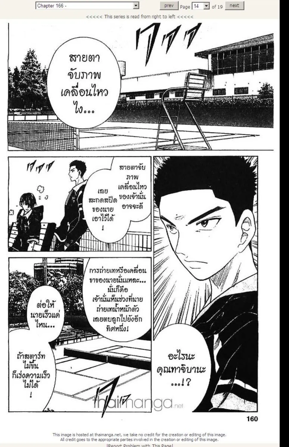 Prince of Tennis - หน้า 9