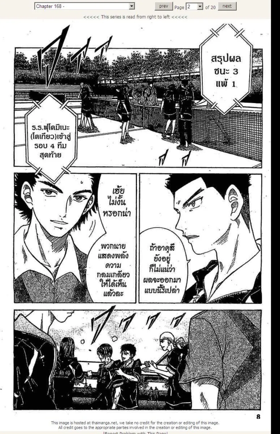 Prince of Tennis - หน้า 16