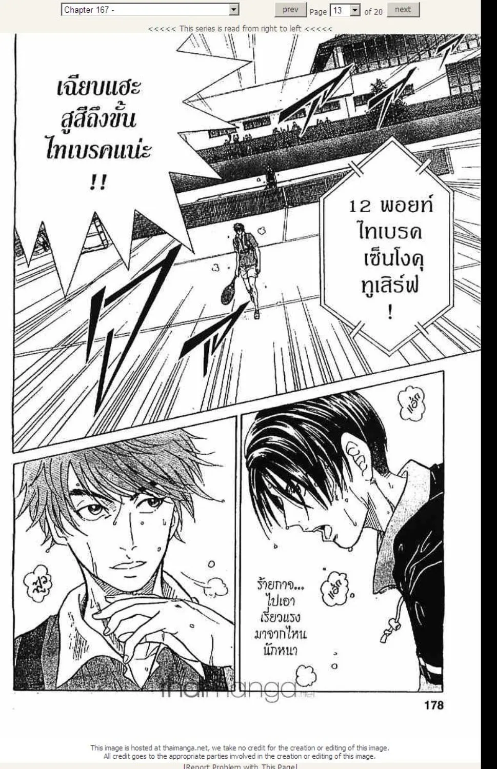 Prince of Tennis - หน้า 7