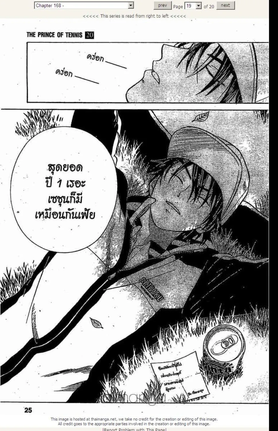 Prince of Tennis - หน้า 14