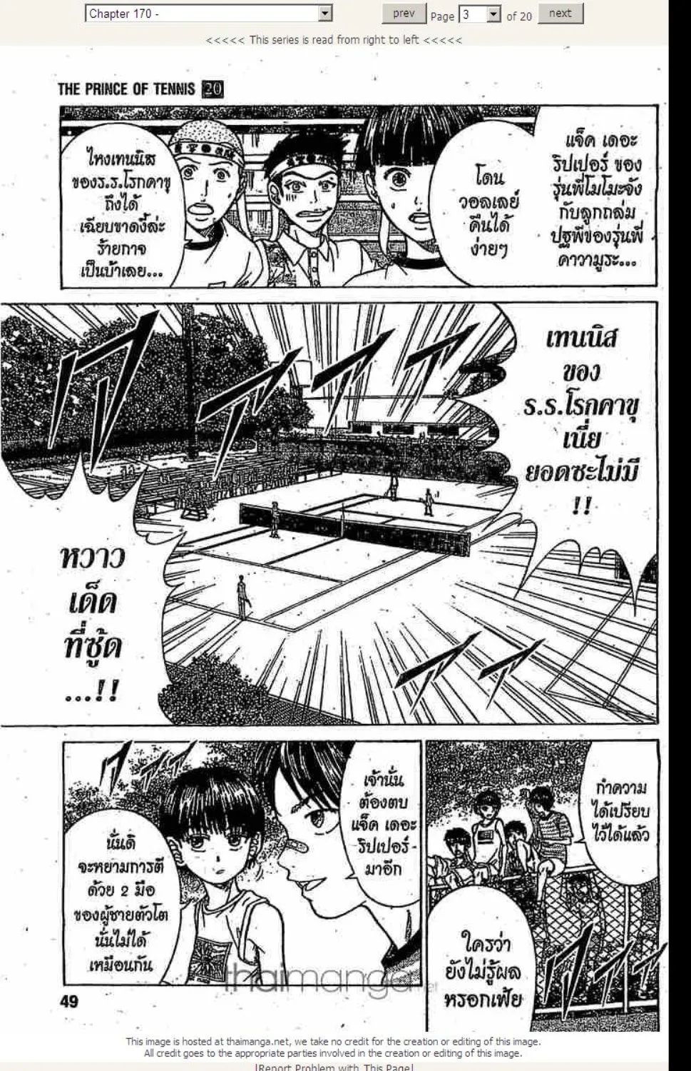 Prince of Tennis - หน้า 18