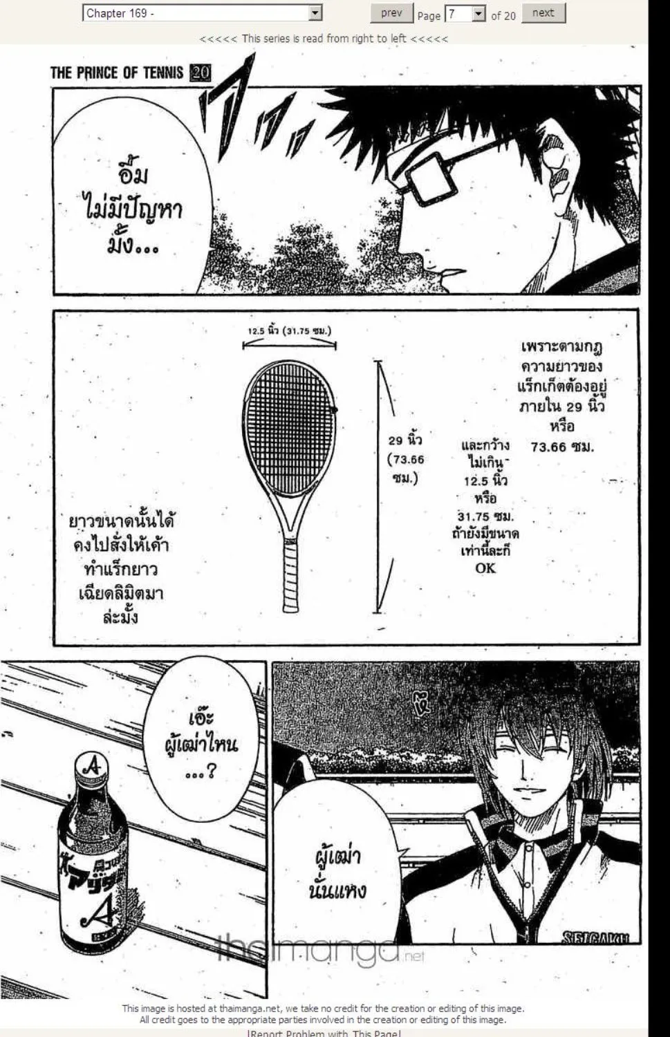 Prince of Tennis - หน้า 2