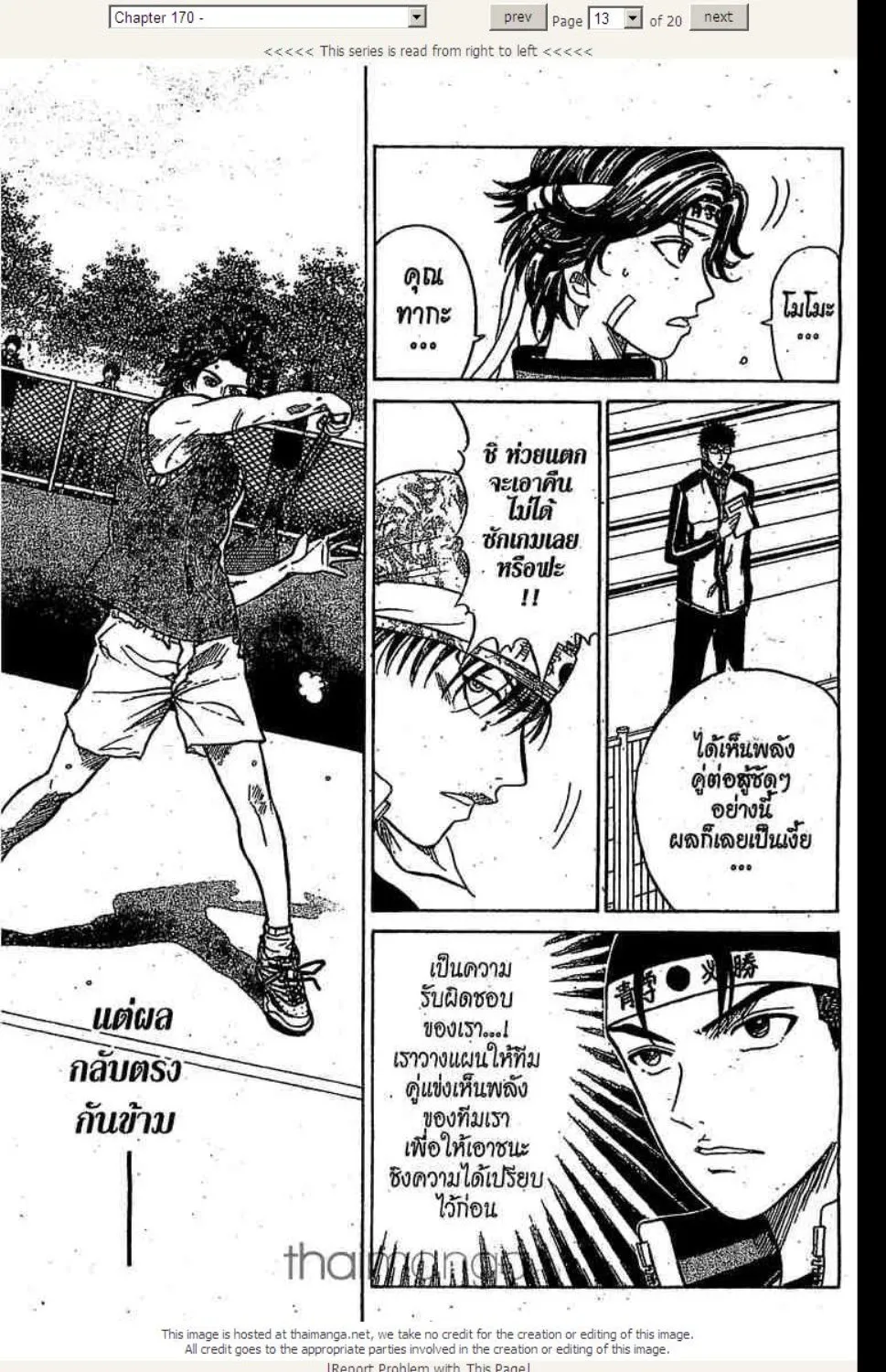 Prince of Tennis - หน้า 8