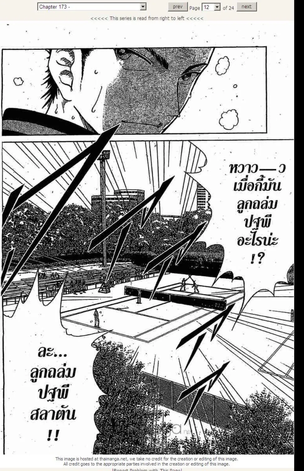 Prince of Tennis - หน้า 5