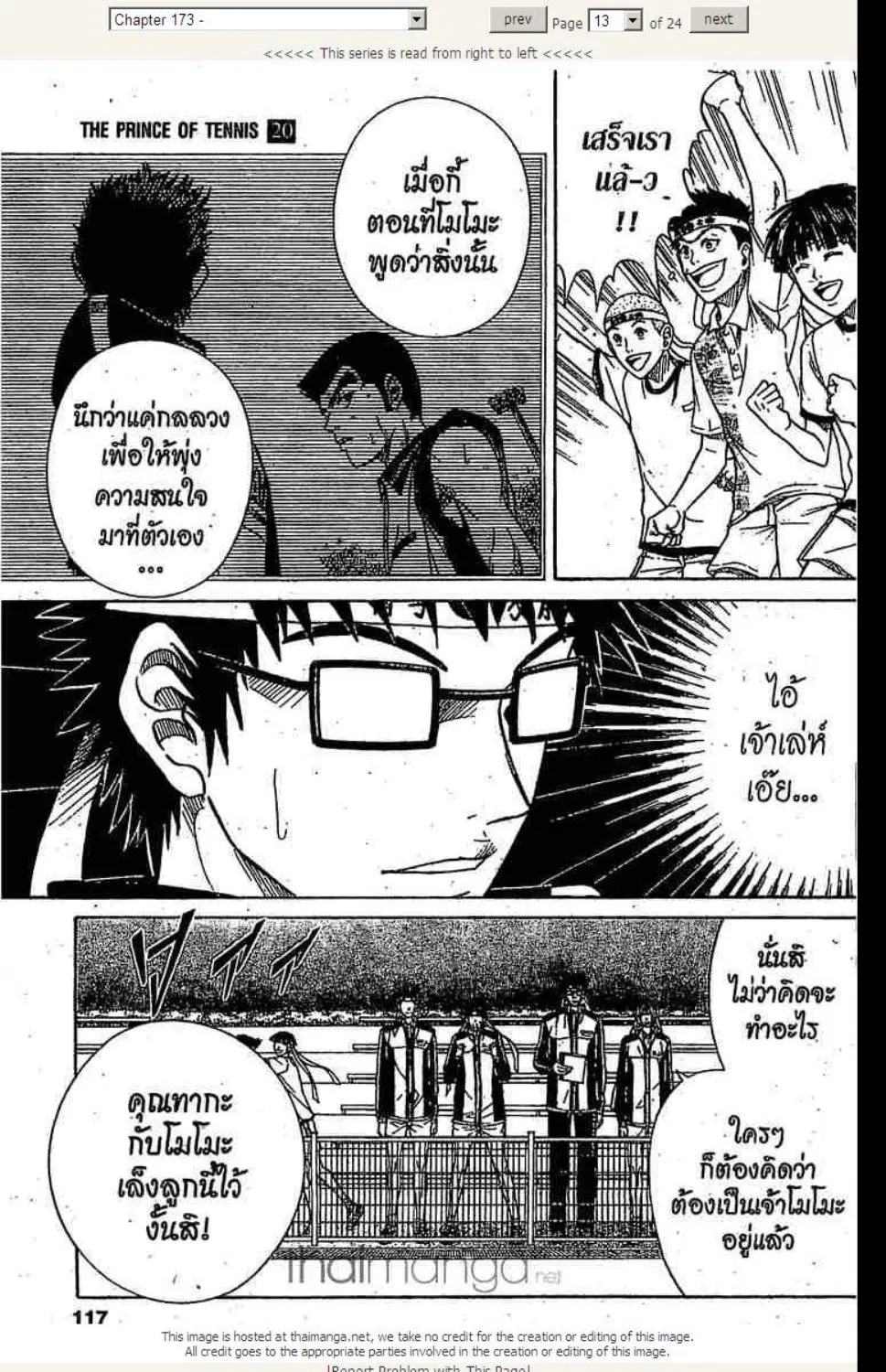 Prince of Tennis - หน้า 6