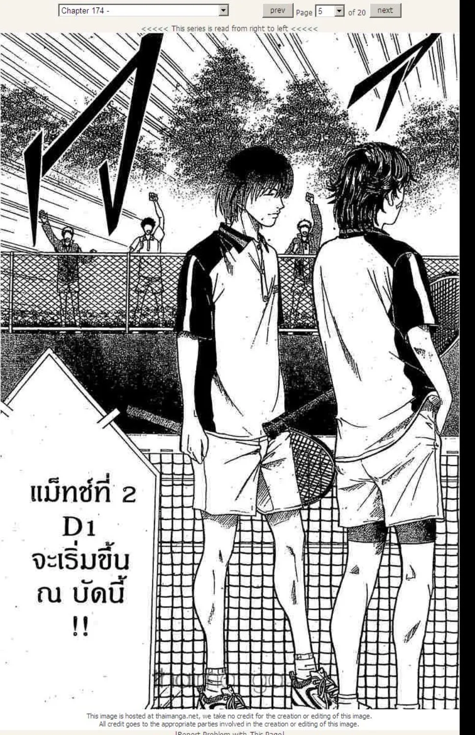 Prince of Tennis - หน้า 1