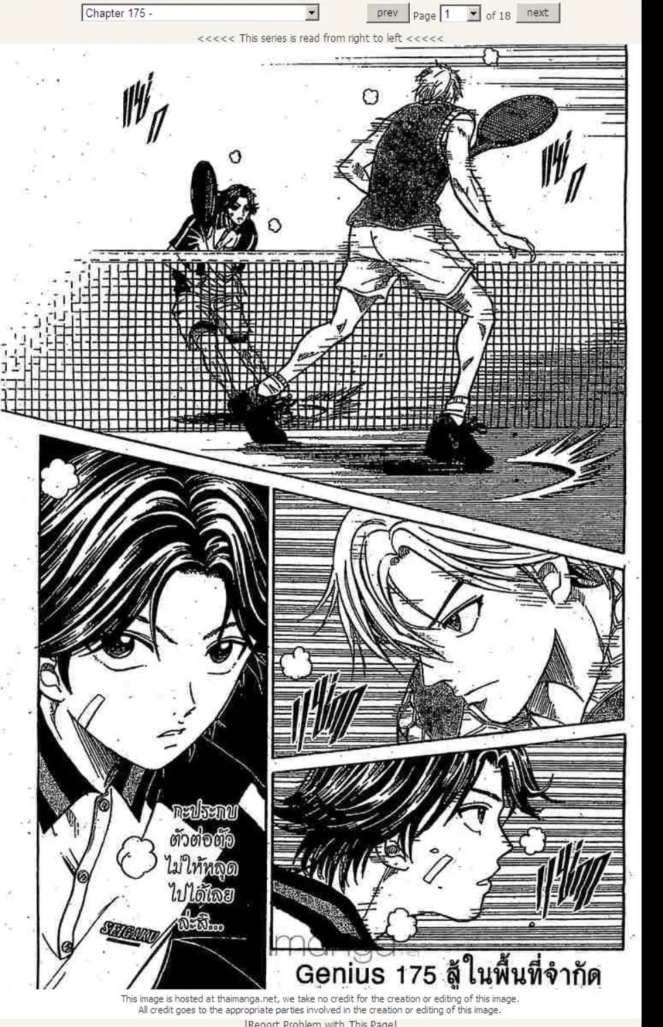 Prince of Tennis - หน้า 17