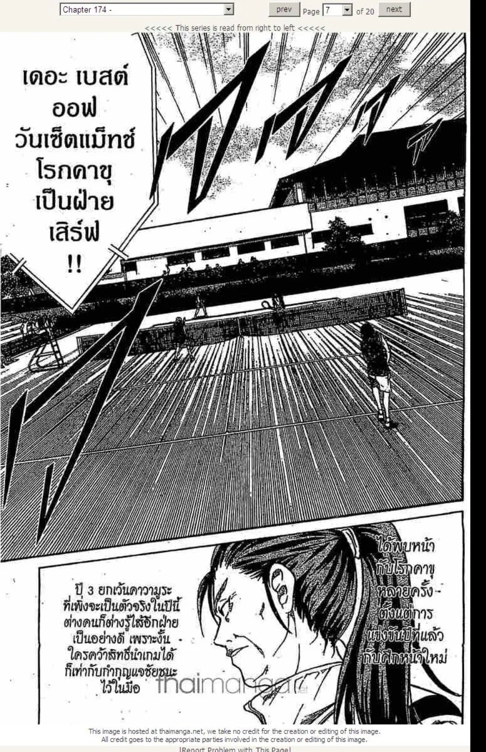 Prince of Tennis - หน้า 3