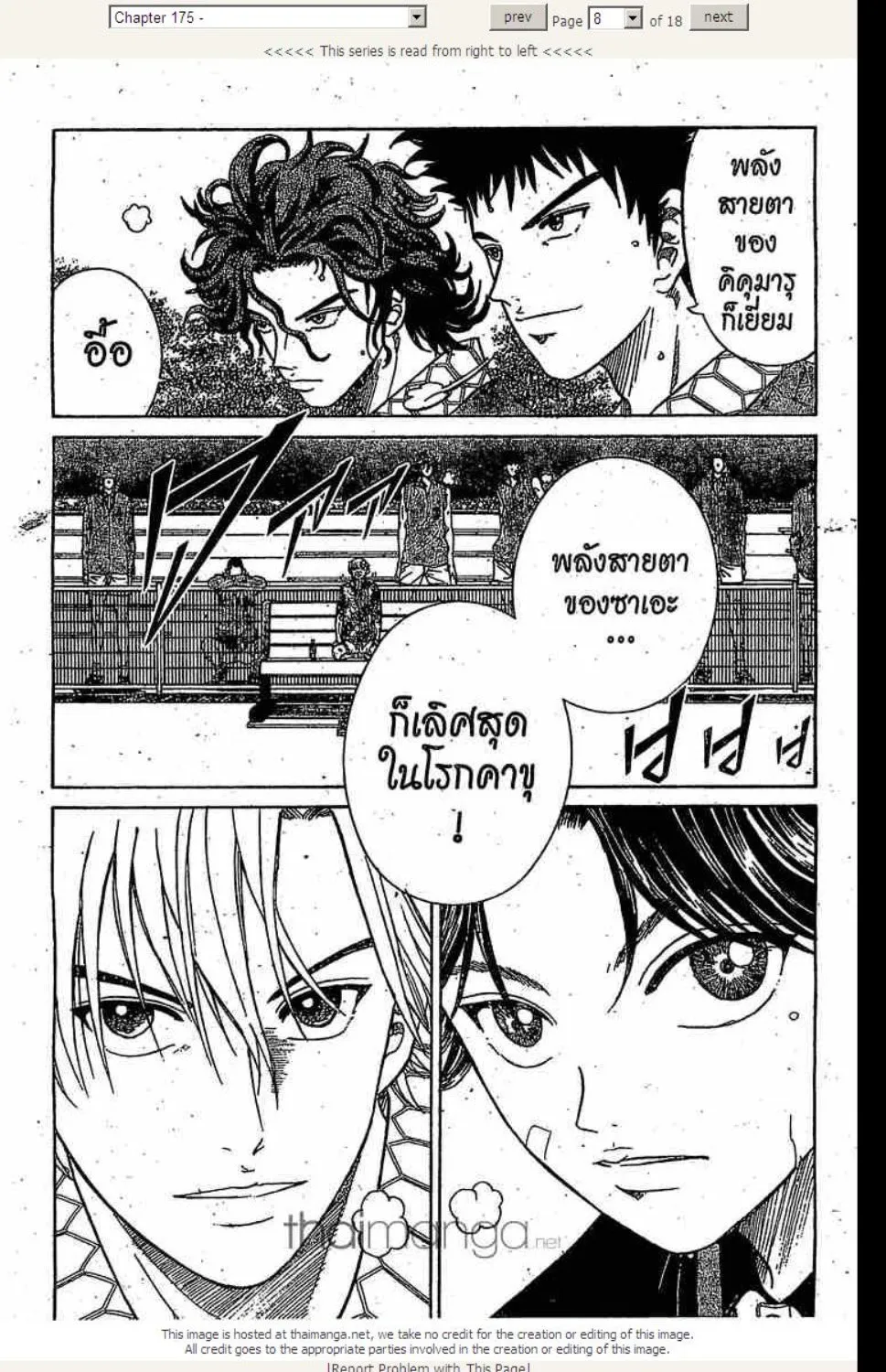 Prince of Tennis - หน้า 2