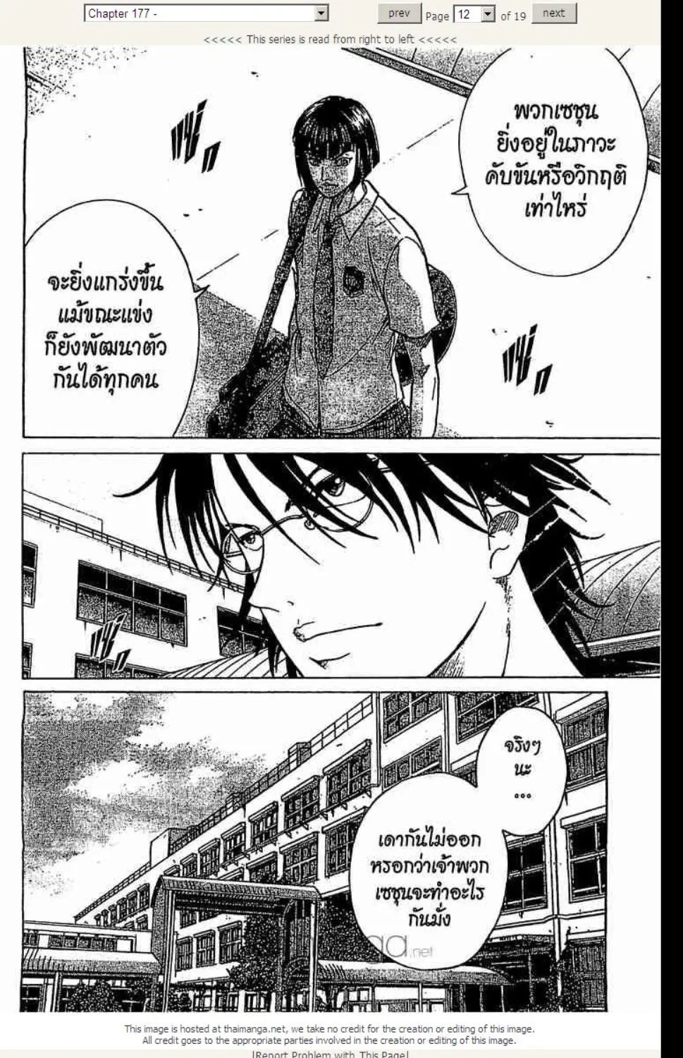 Prince of Tennis - หน้า 5