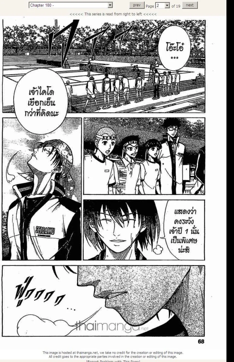 Prince of Tennis - หน้า 16