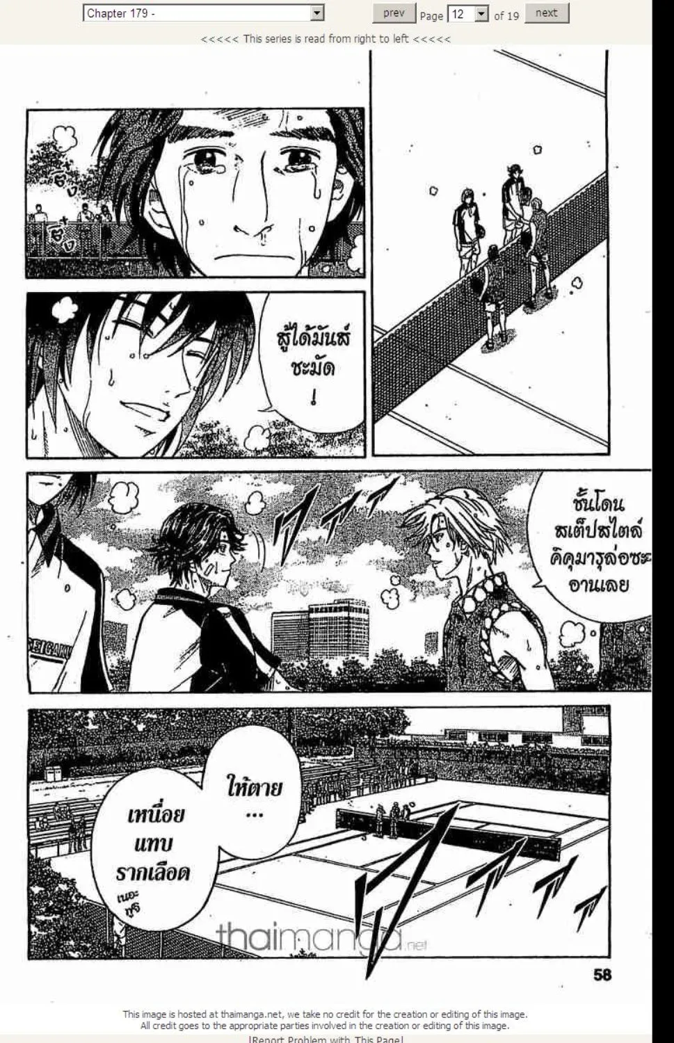 Prince of Tennis - หน้า 7