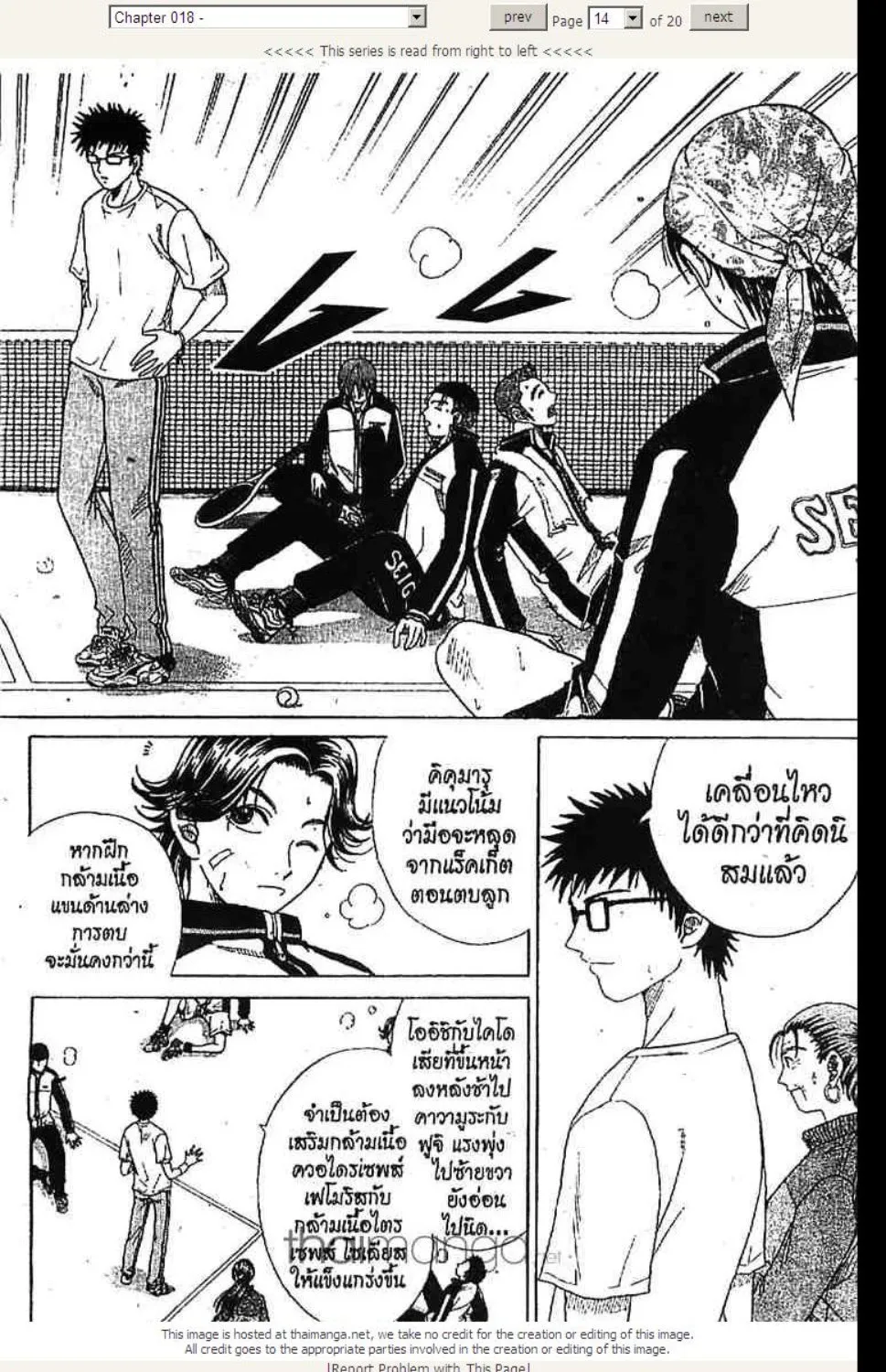 Prince of Tennis - หน้า 14