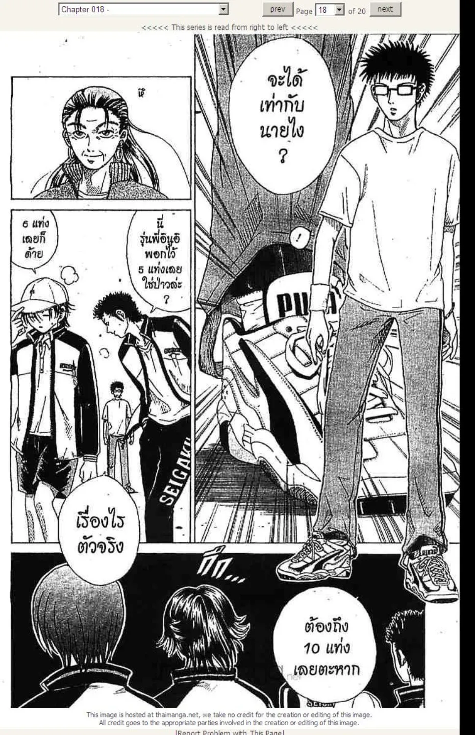 Prince of Tennis - หน้า 18