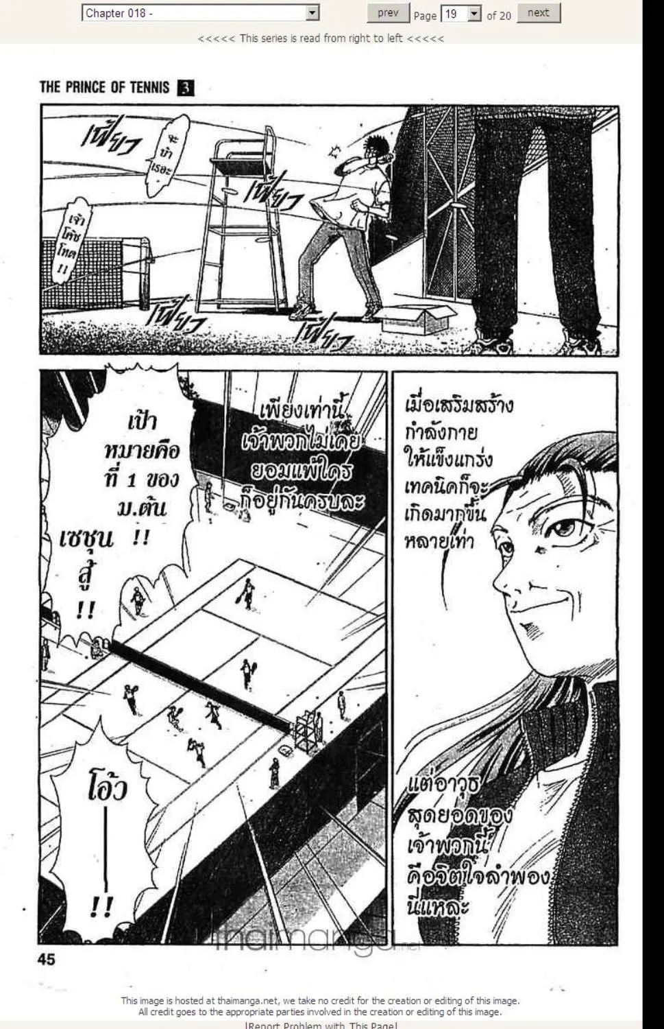 Prince of Tennis - หน้า 19