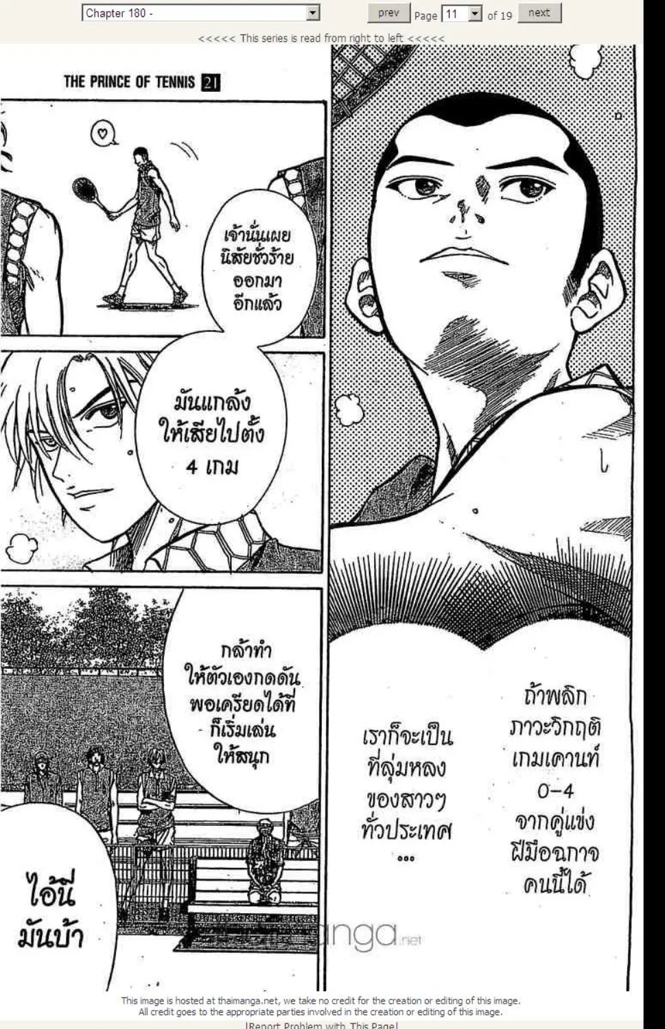 Prince of Tennis - หน้า 4