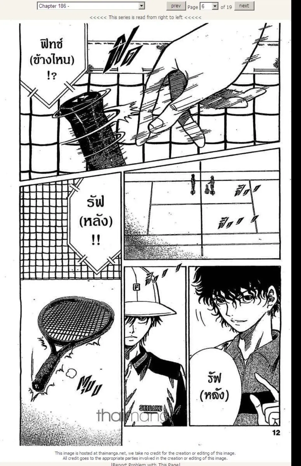 Prince of Tennis - หน้า 18