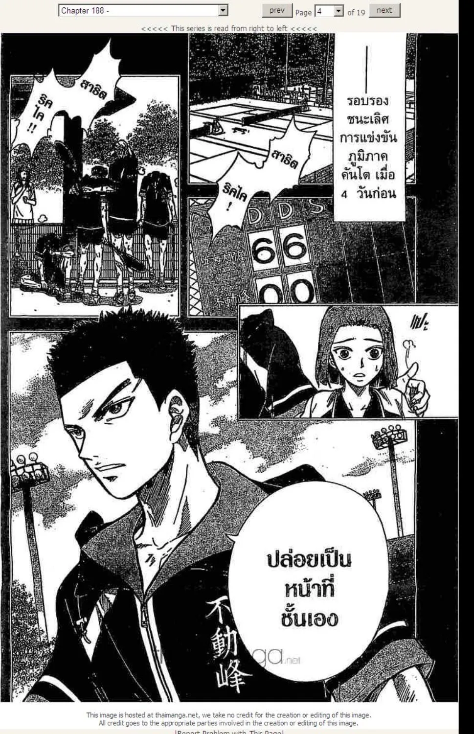 Prince of Tennis - หน้า 18