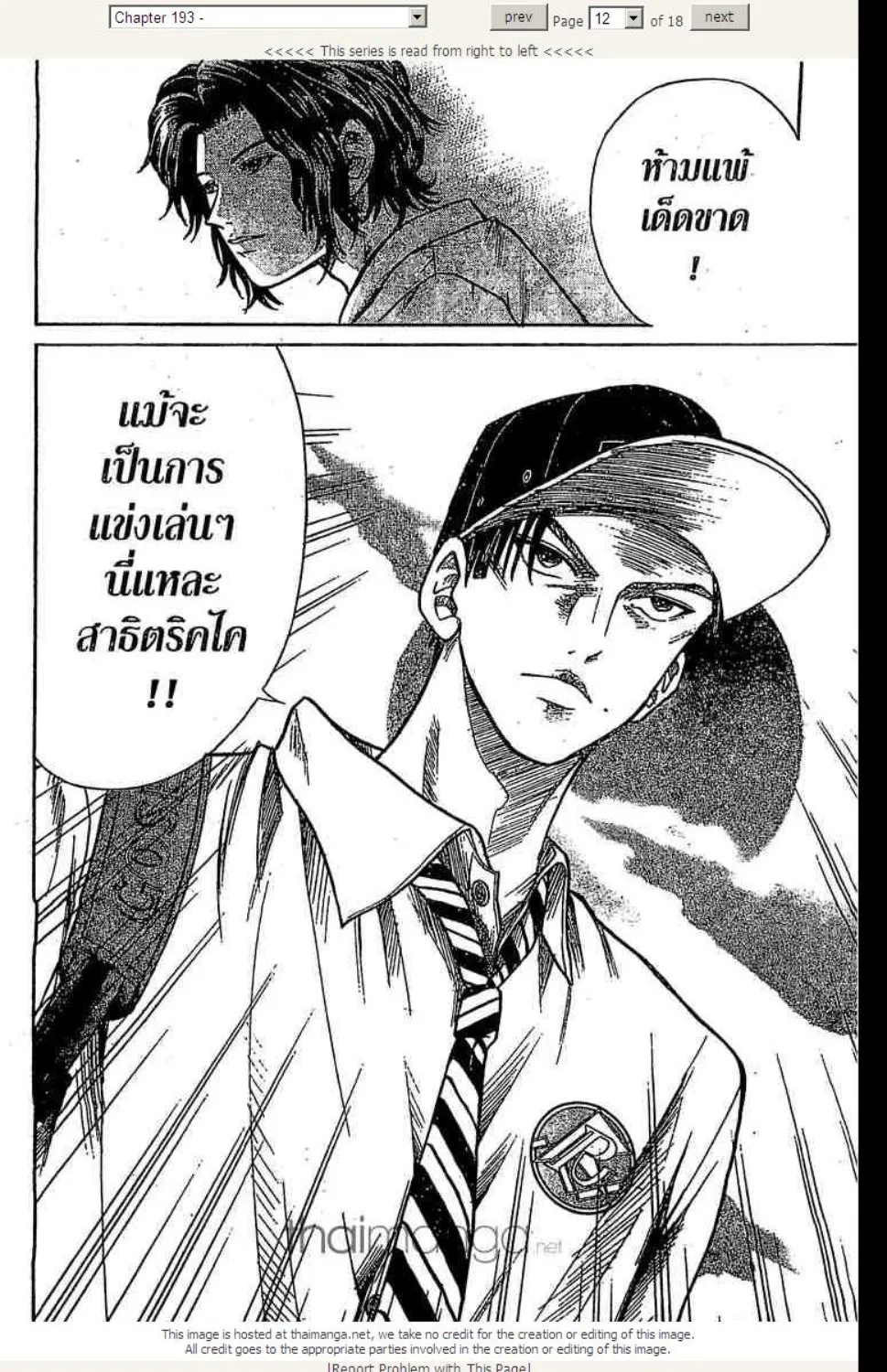 Prince of Tennis - หน้า 7