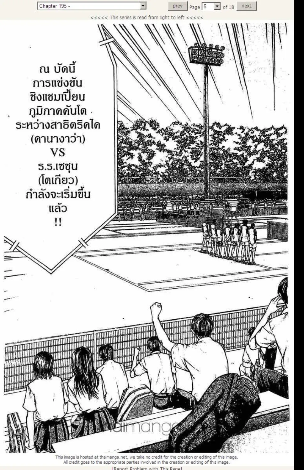 Prince of Tennis - หน้า 16