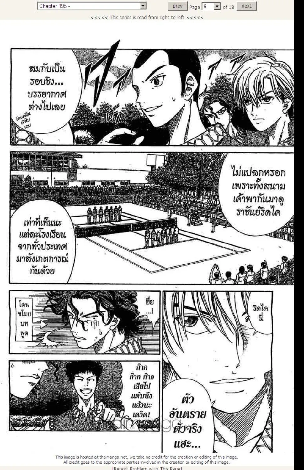 Prince of Tennis - หน้า 17